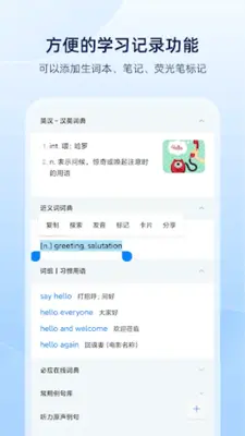 欧路词典 android App screenshot 1