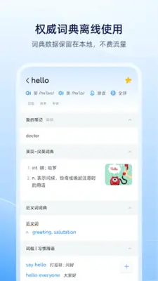 欧路词典 android App screenshot 4